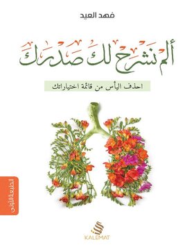 الم نشرح لك صدرك 